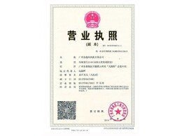 鑫风风机营业执照