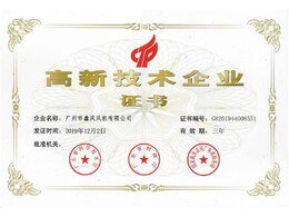 高新技术企业证书