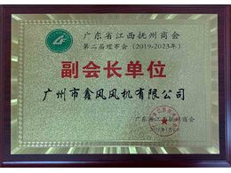 广东省江西抚州商会副会长单位